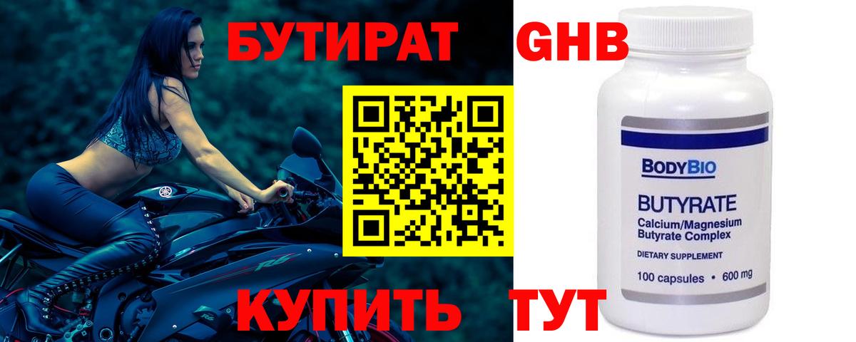 Бутират вода Богородск