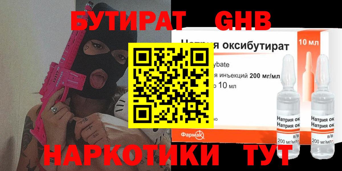 Богородск  БУТИРАТ жидкий экстази  БУТИРАТ  Вход с VPN 