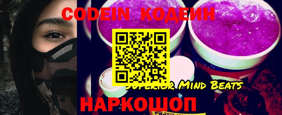 Codein напиток Lean (лин)  Вход с VPN  Codein напиток Lean (лин)  Богородск 
